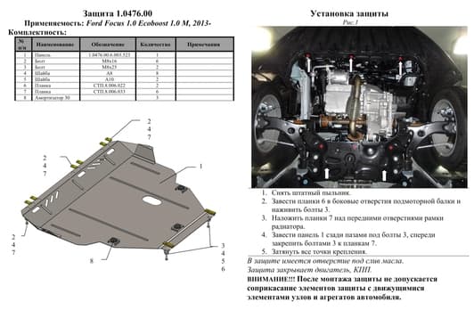 Защита двигателя Kolchuga 0476.00