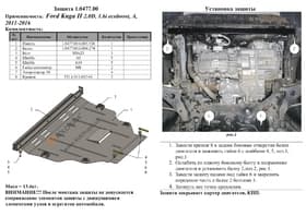 Захист двигуна Kolchuga 0477 Захист двигуна Kolchuga 0477