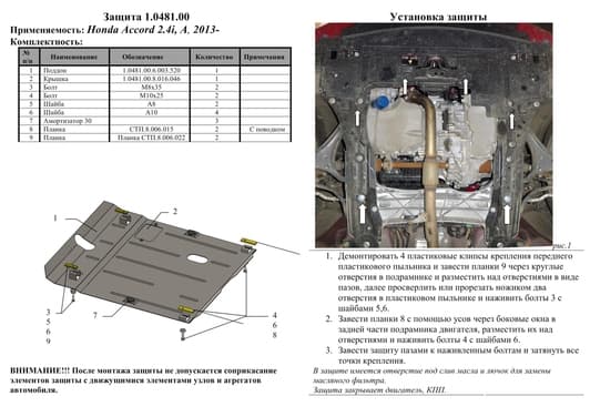 Захист двигуна Kolchuga 0481