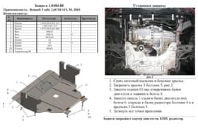 Захист двигуна Kolchuga 0484 Захист двигуна Kolchuga 0484