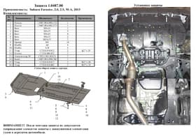 Защита двигателя Kolchuga 0487.00 Защита двигателя Kolchuga 0487.00