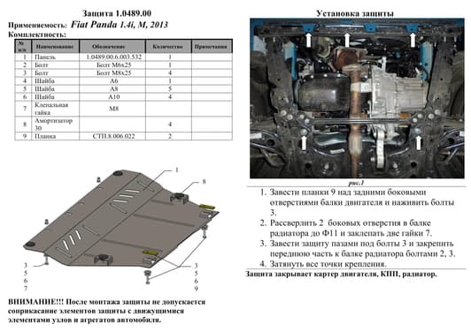 Защита двигателя Kolchuga 0489.00