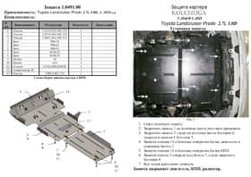 Защита двигателя Kolchuga 0491.00