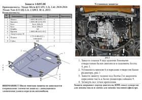 Захист двигуна Kolchuga 0493