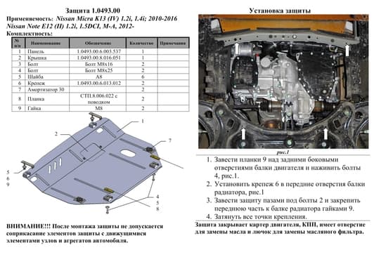 Захист двигуна Kolchuga 0493