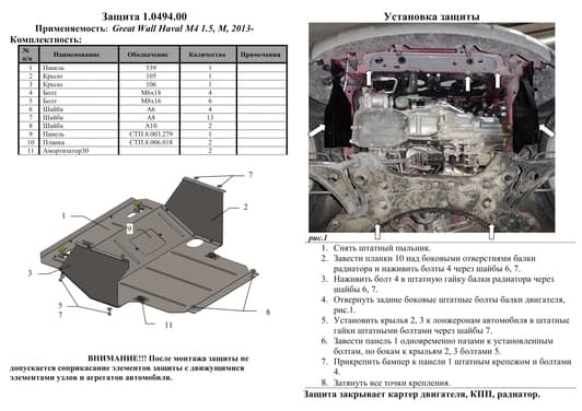 Захист двигуна Kolchuga 0494