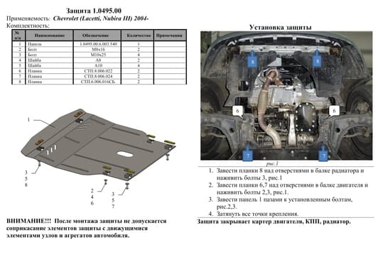 Захист двигуна Kolchuga 0495