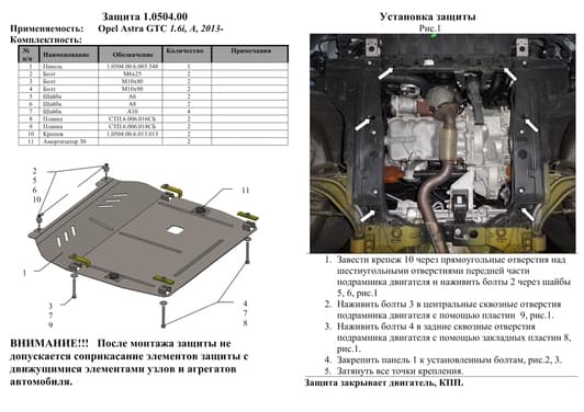 Захист двигуна Kolchuga 0504