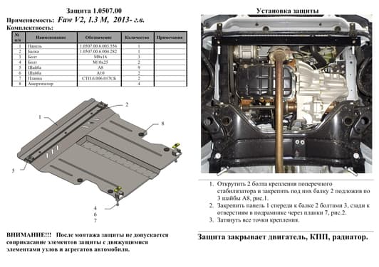 Защита двигателя Kolchuga 0507.00