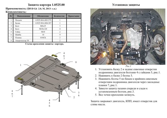 Захист двигуна Kolchuga 0525