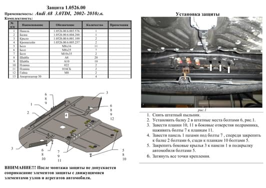 Защита двигателя Kolchuga 0526.00