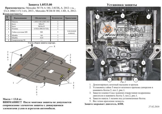 Захист двигуна Kolchuga 0533