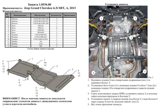 Защита двигателя Kolchuga 0536.00