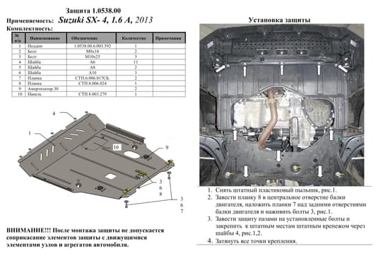 Захист двигуна Kolchuga 0538