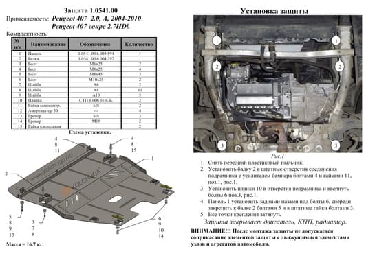 Захист двигуна Kolchuga 0541