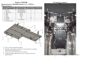 Защита двигателя Kolchuga 0555.00