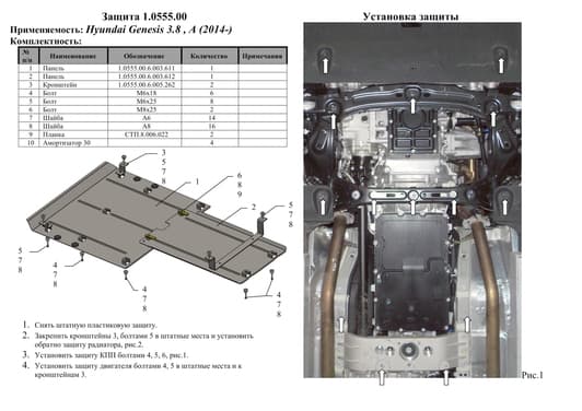 Защита двигателя Kolchuga 0555.00
