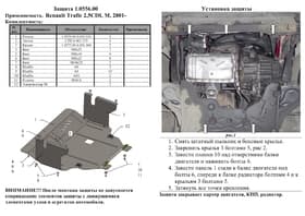 Защита двигателя Kolchuga 0556.00
