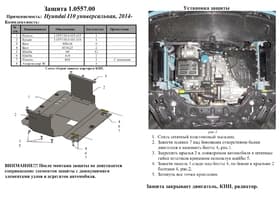 Защита двигателя Kolchuga 0557.00 Защита двигателя Kolchuga 0557.00