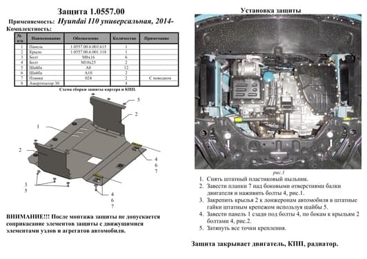 Захист двигуна Kolchuga 0557