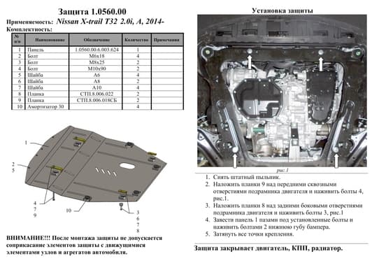 Захист двигуна Kolchuga 0560