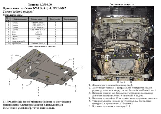 Защита двигателя Kolchuga 0566.00