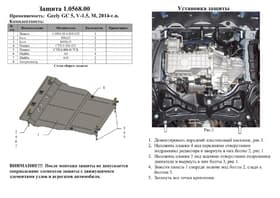 Захист двигуна Kolchuga 0568