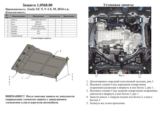 Захист двигуна Kolchuga 0568