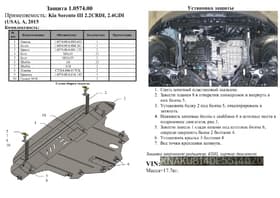 Захист двигуна Kolchuga 0574 Захист двигуна Kolchuga 0574