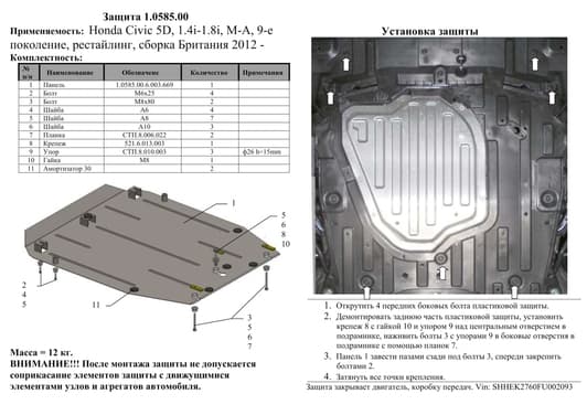 Захист двигуна Kolchuga 0585