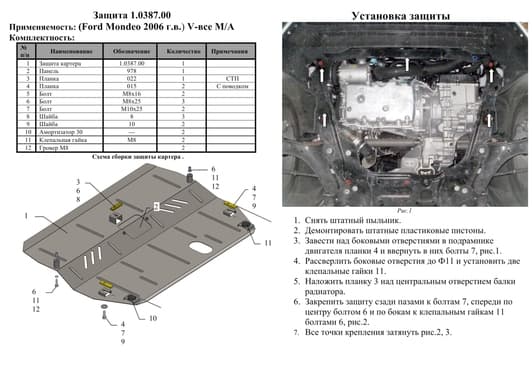 Защита двигателя Kolchuga 0387.00