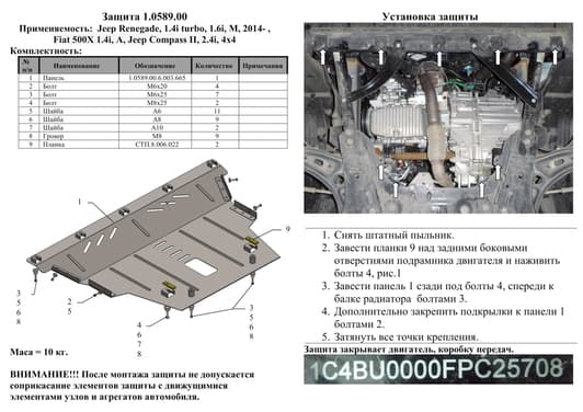 Захист двигуна Kolchuga 0589