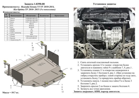 Защита двигателя Kolchuga 0390.00