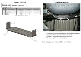 Захист двигуна Kolchuga 0395