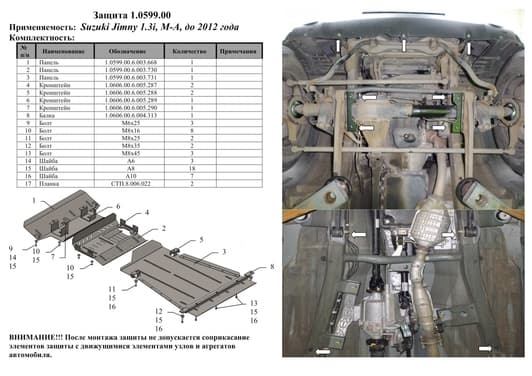 Защита двигателя Kolchuga 0599.00