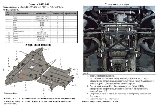 Захист двигуна Kolchuga 0398