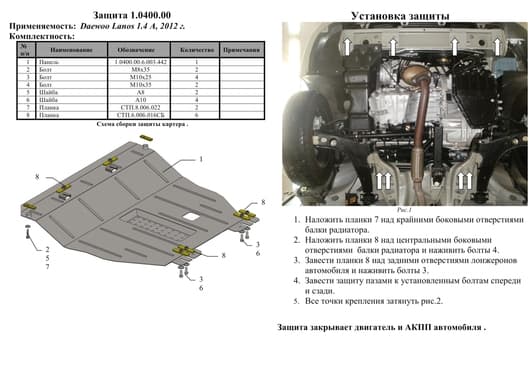 Защита двигателя Kolchuga 0400.00