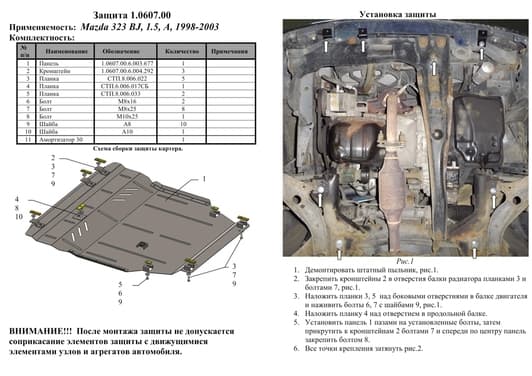 Захист двигуна Kolchuga 0607