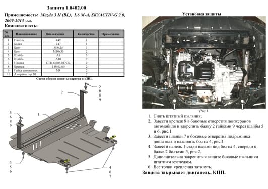 Защита двигателя Kolchuga 0402.00