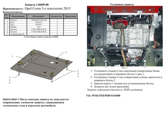 Защита двигателя Kolchuga 0609.00