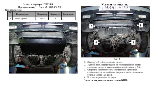 Захист двигуна Kolchuga 9002
