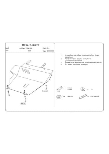 Защита двигателя Kolchuga 9009.00