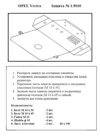 Захист двигуна Kolchuga 9010 Захист двигуна Kolchuga 9010
