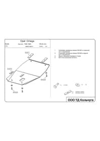Защита двигателя Kolchuga 9011.00
