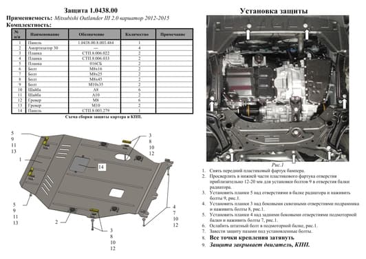 Захист двигуна Kolchuga 0438