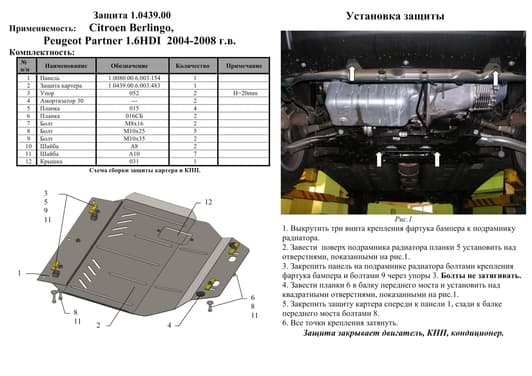 Защита двигателя Kolchuga 0439.00
