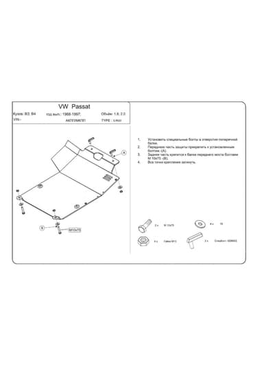 Защита двигателя Kolchuga 9020.00