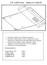 Захист двигуна Kolchuga 9022 Захист двигуна Kolchuga 9022