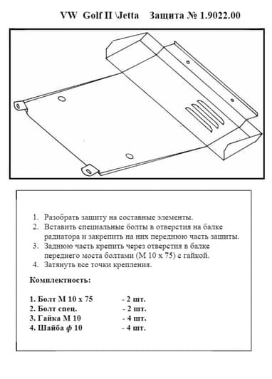 Захист двигуна Kolchuga 9022