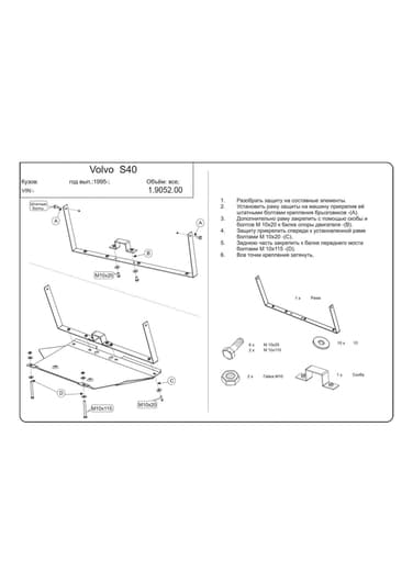 Защита двигателя Kolchuga 9052.00